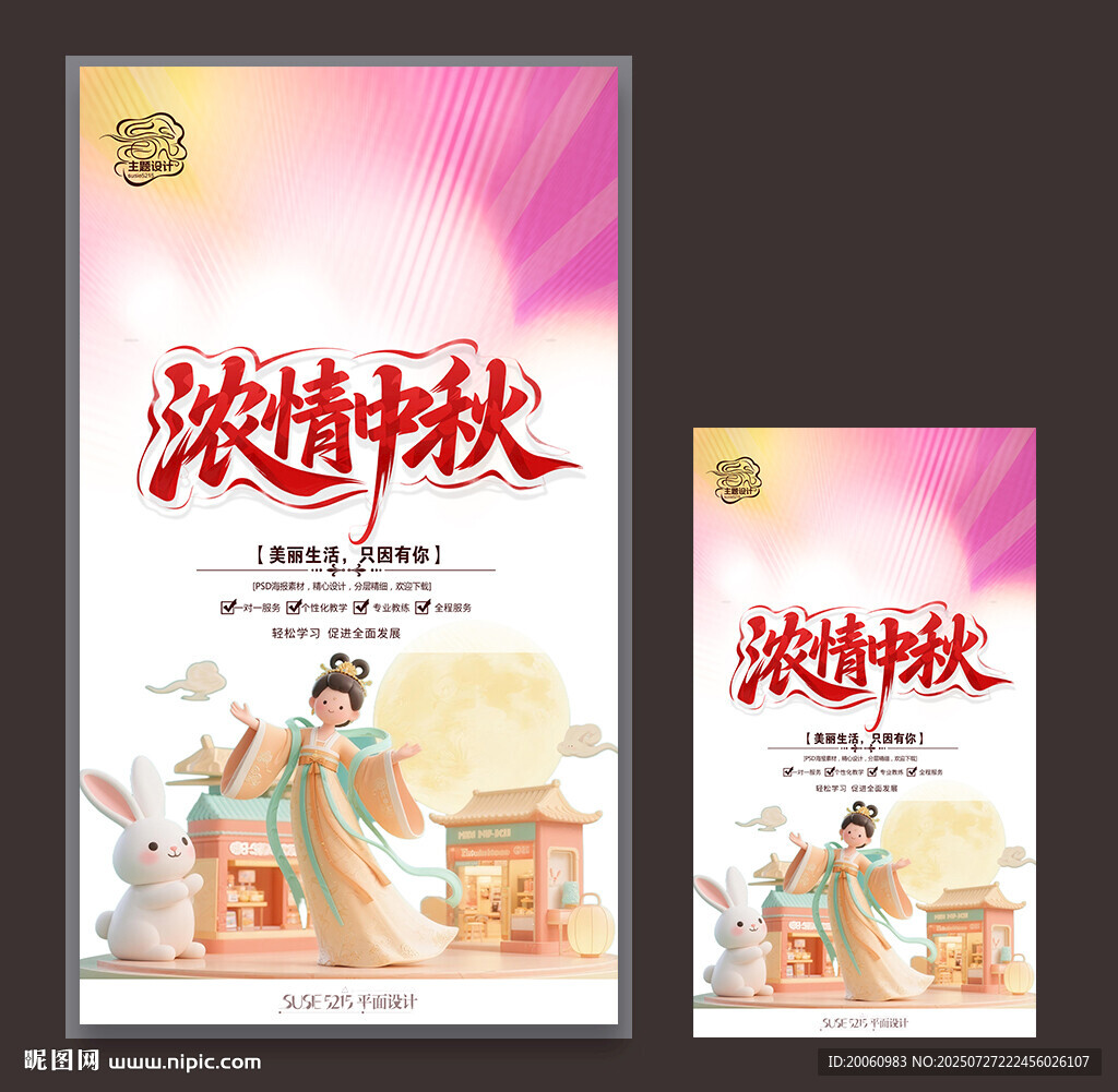 濃情中秋
