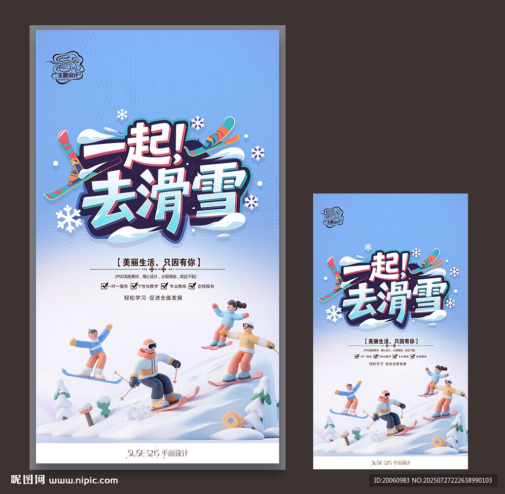 滑雪