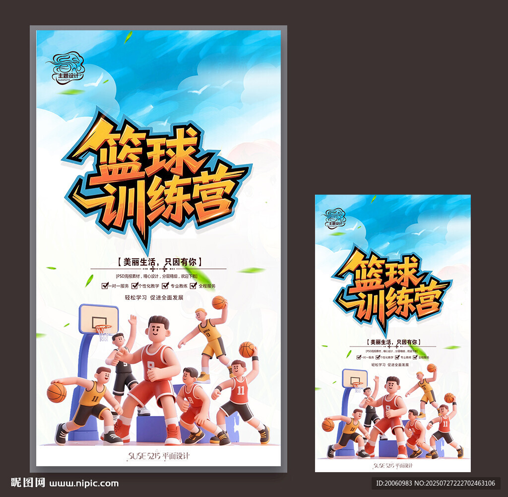 籃球培訓(xùn)