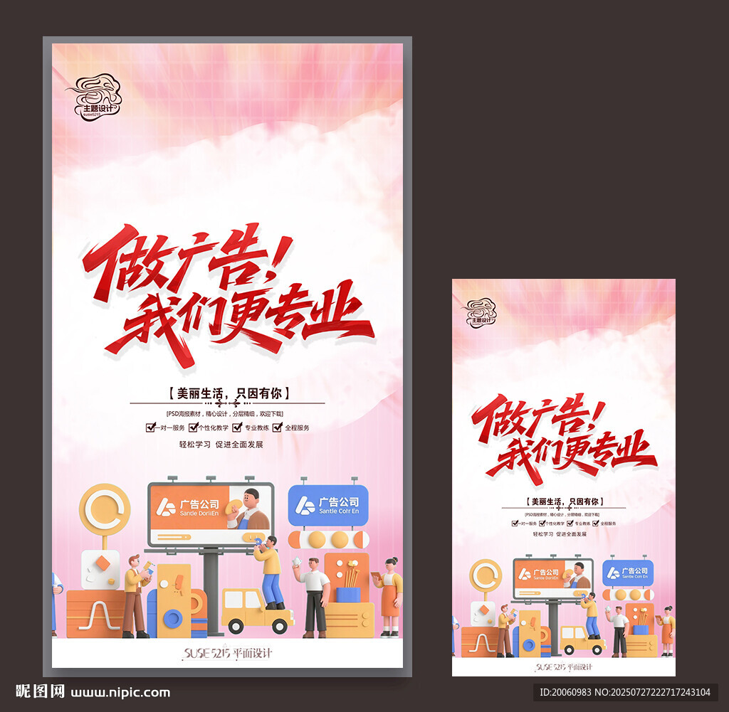 廣告公司