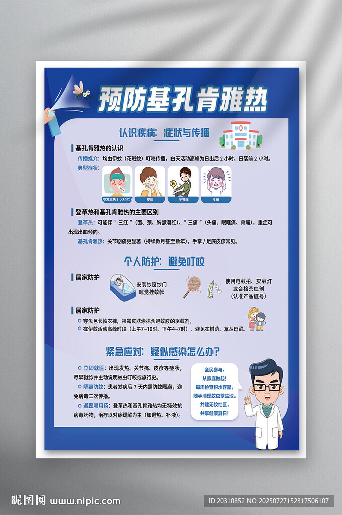 預(yù)防霍亂宣傳海報(bào)