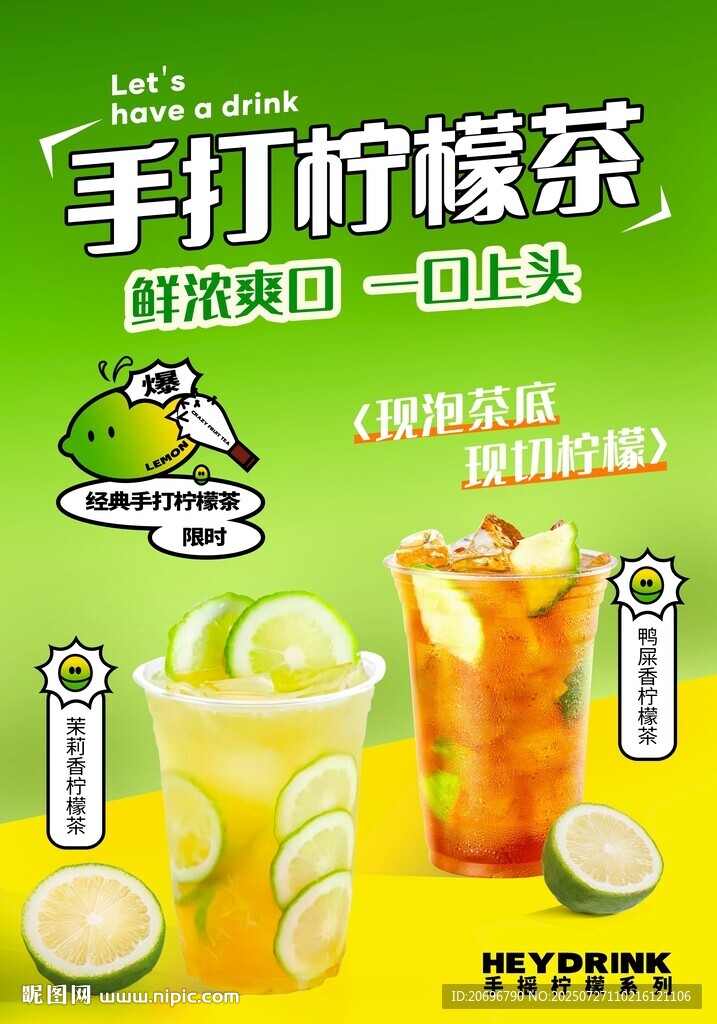 奶茶海報