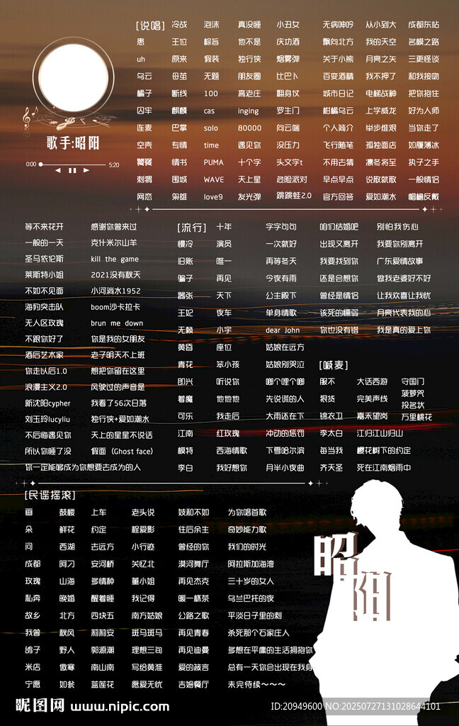 歌單設(shè)計(jì)