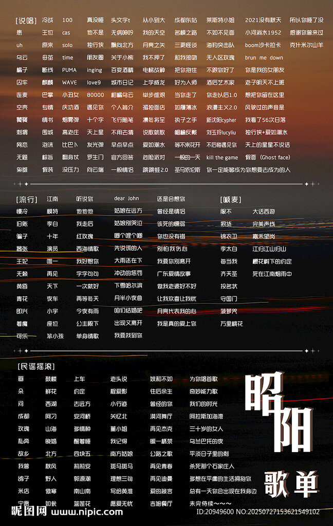 豎版歌單設(shè)計(jì)