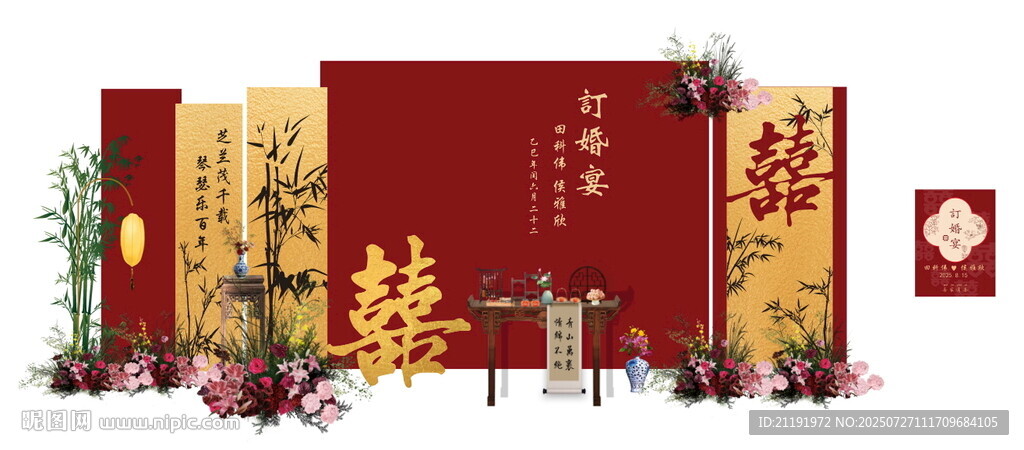訂婚宴美陳