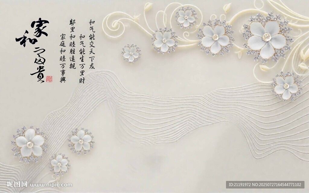 家和富貴背景墻