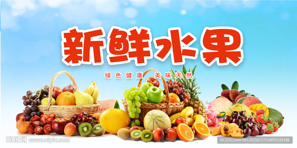 水果