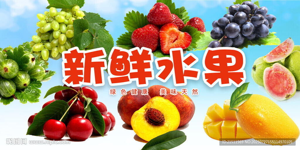 水果