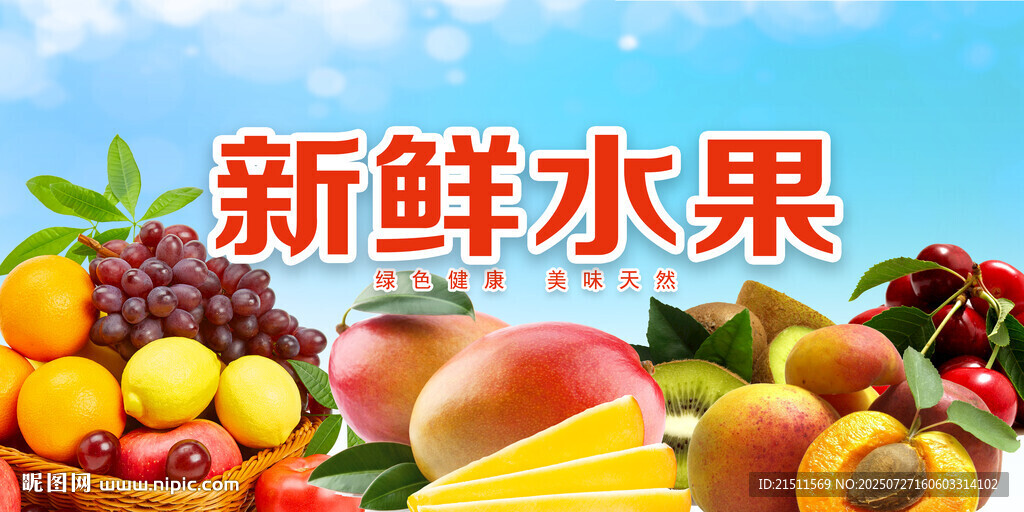 水果