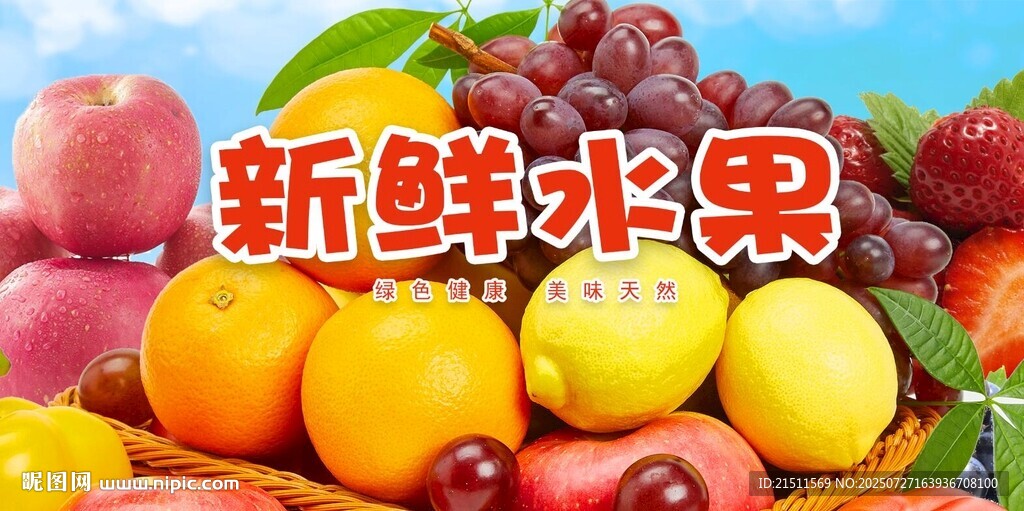 水果