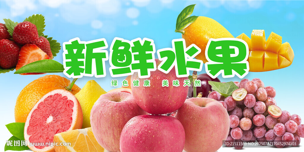 水果