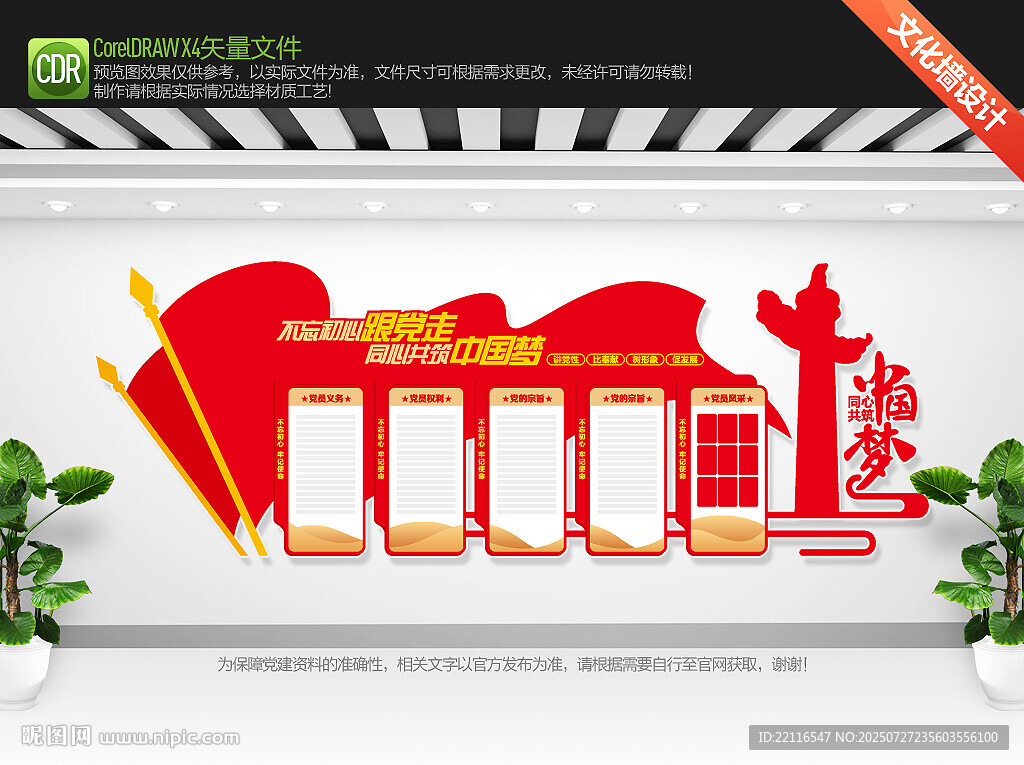 黨建文化墻