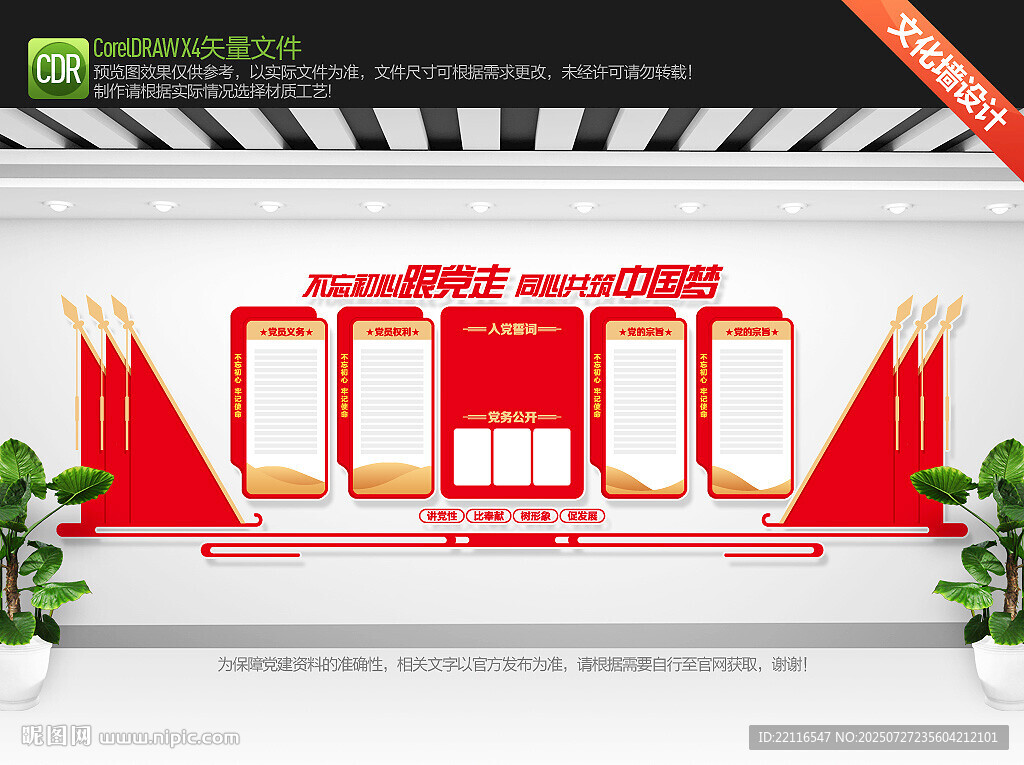 黨建文化墻