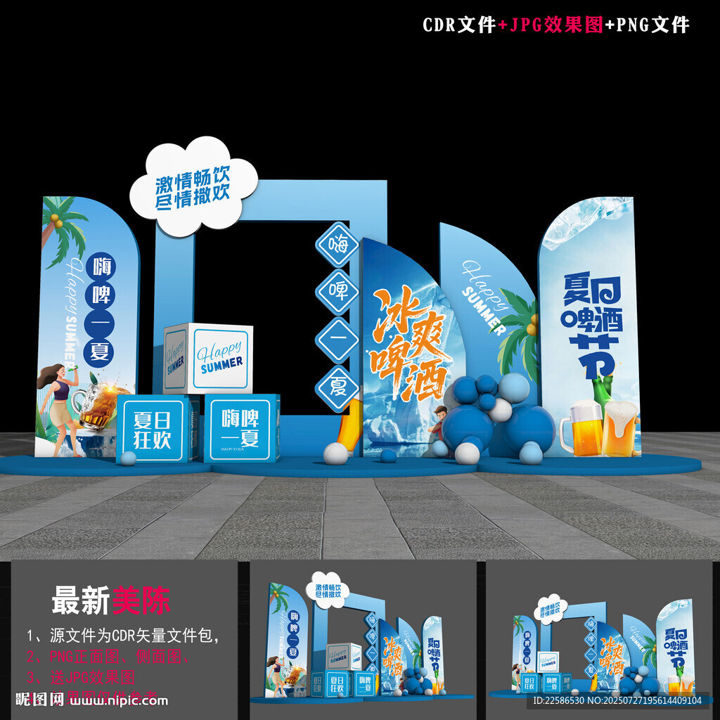 啤酒節(jié)造型