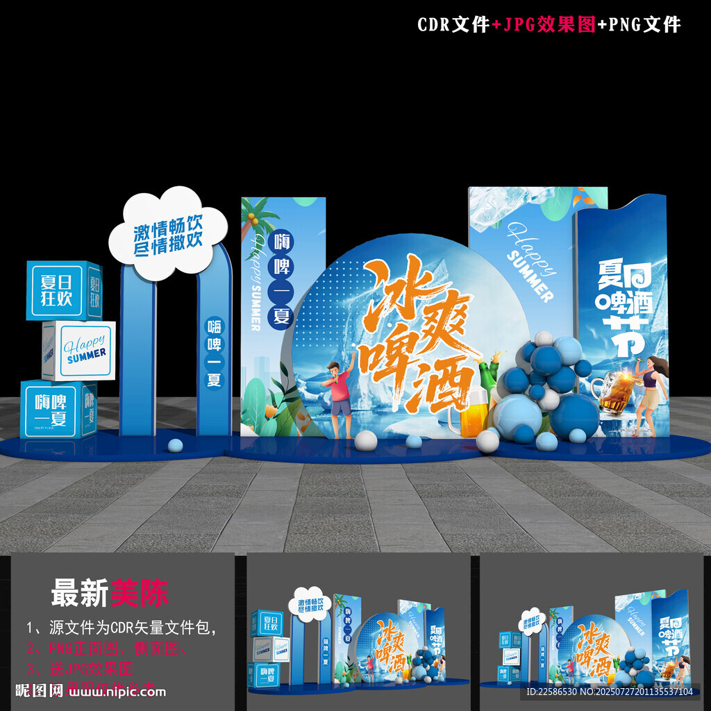 啤酒節(jié)造型