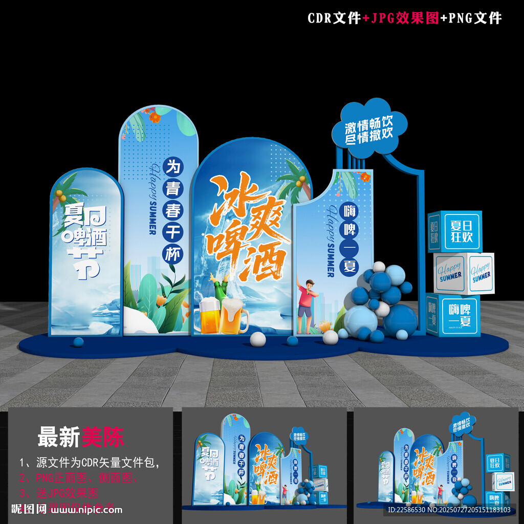 啤酒節(jié)打開點