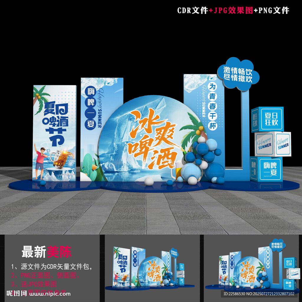 啤酒節(jié)氛圍布置
