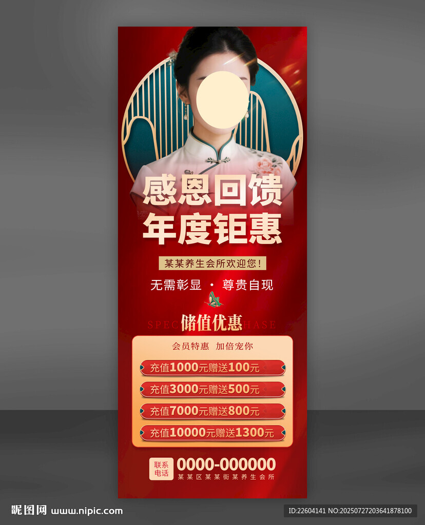 感恩回饋年度鉅惠紅色鎏金海報(bào)