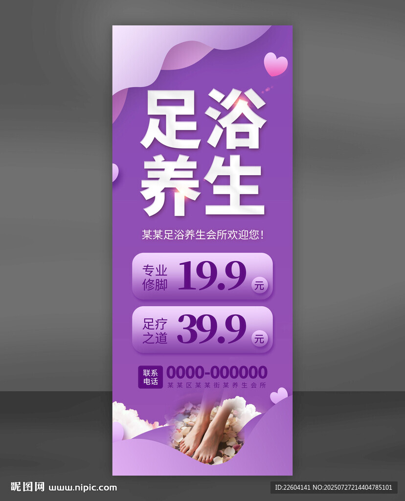 足部養(yǎng)生優(yōu)惠促銷活動紫色海報