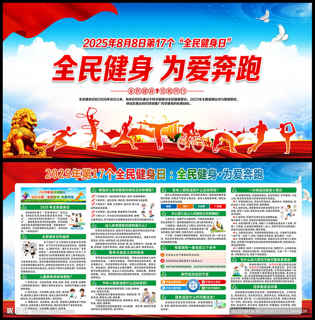 2025全民健身日