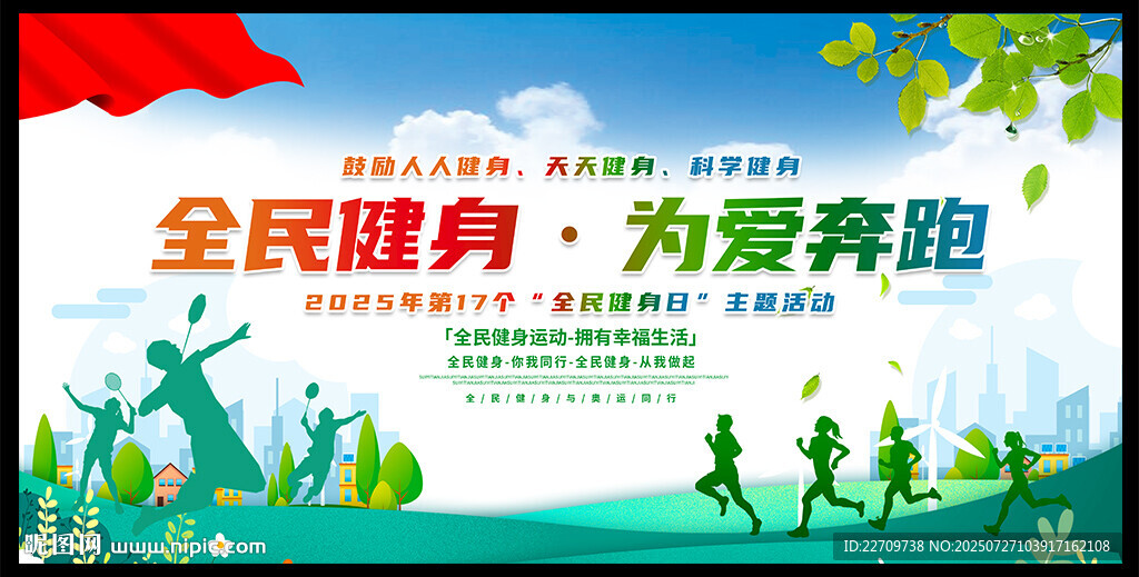2025年健身日