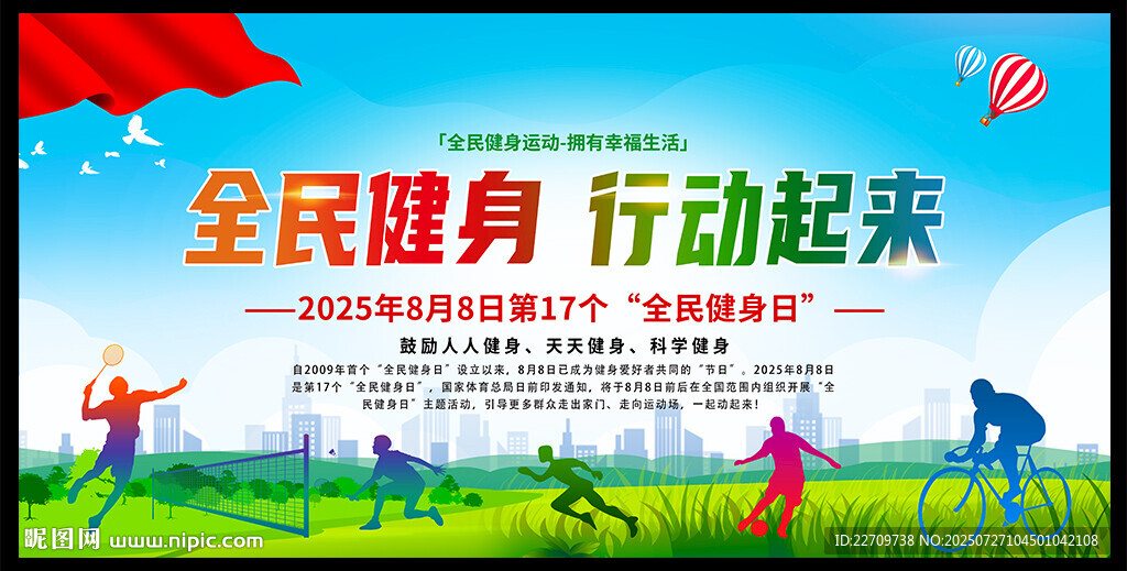 全民健身