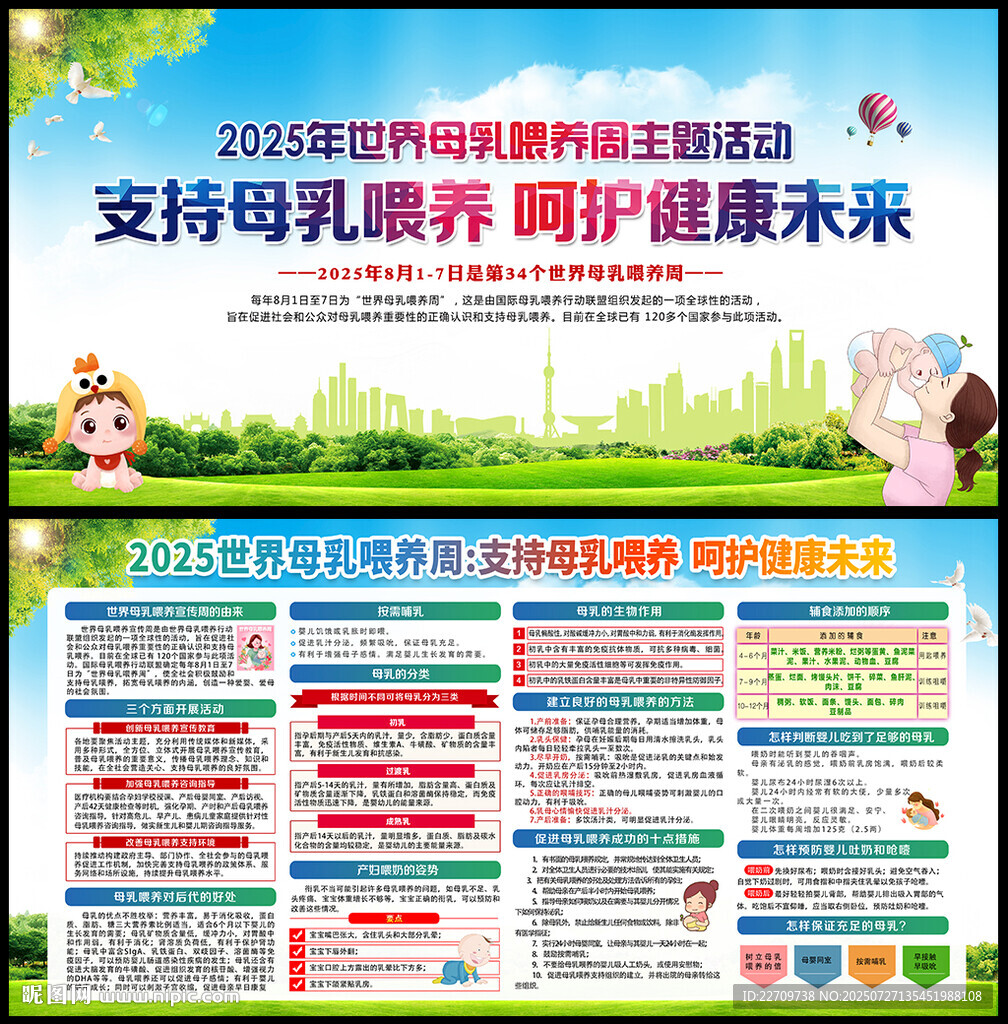 世界母乳喂養(yǎng)周