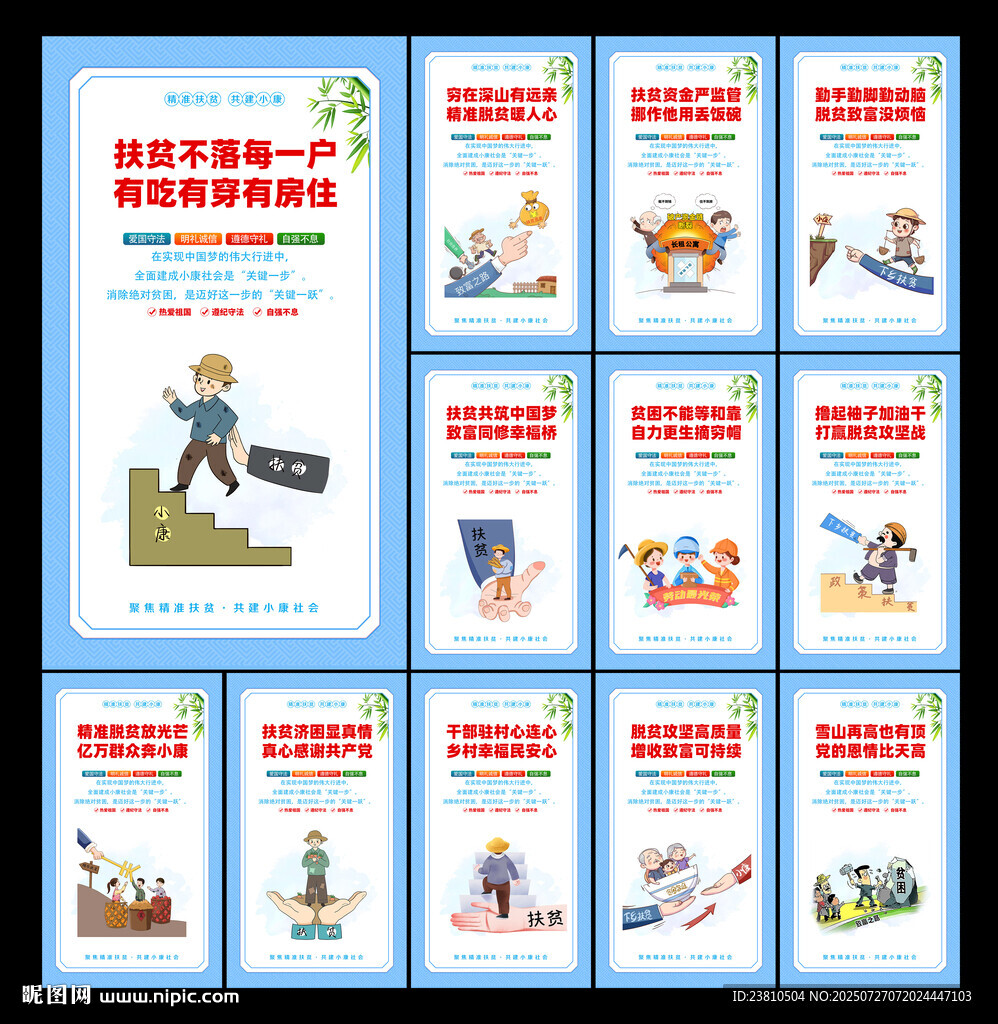 扶貧標(biāo)語(yǔ)