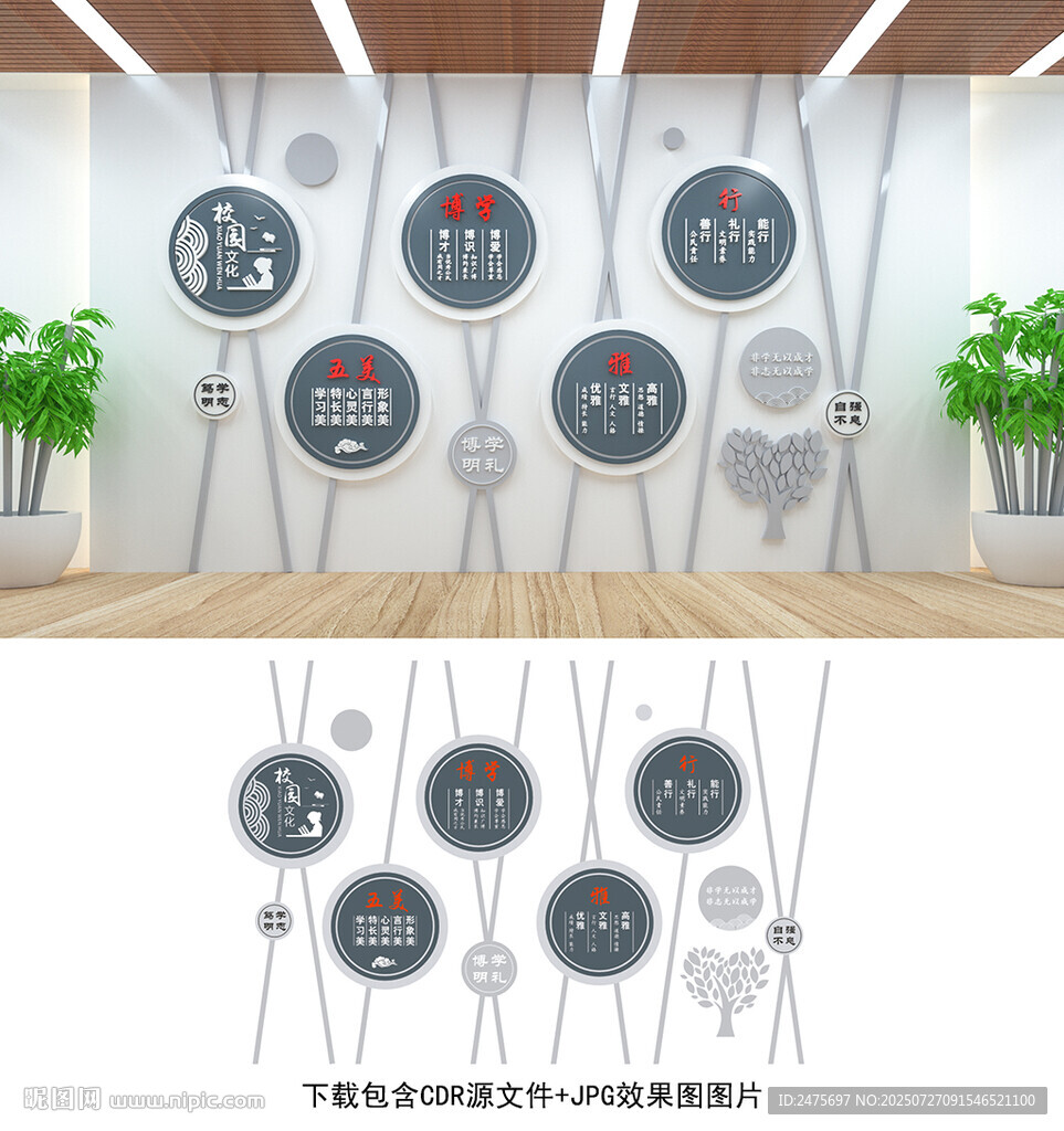 校園文化墻
