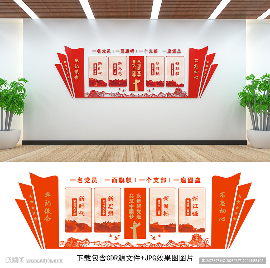 黨建文化墻