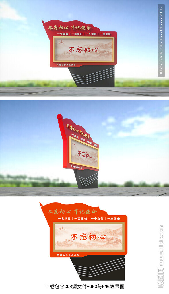 黨建宣傳欄