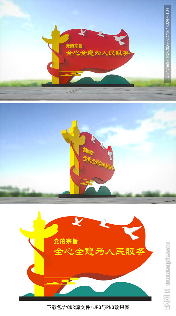 黨建雕塑