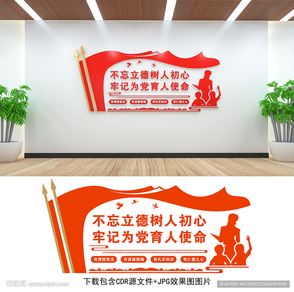 學校黨建
