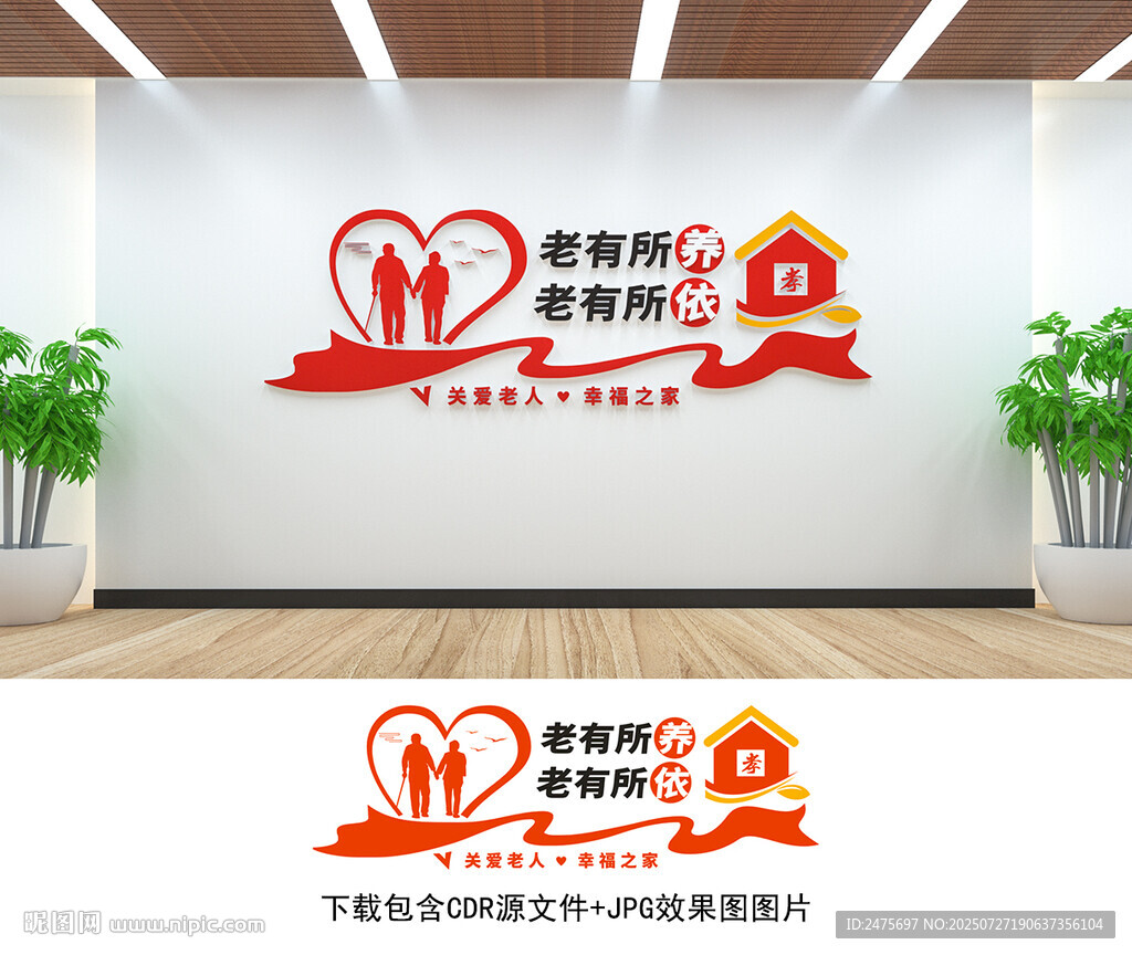 養(yǎng)老文化墻