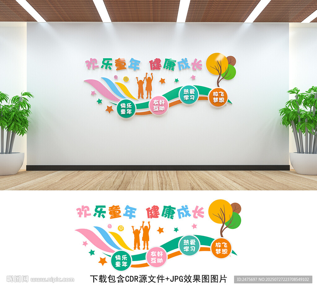幼兒園文化墻
