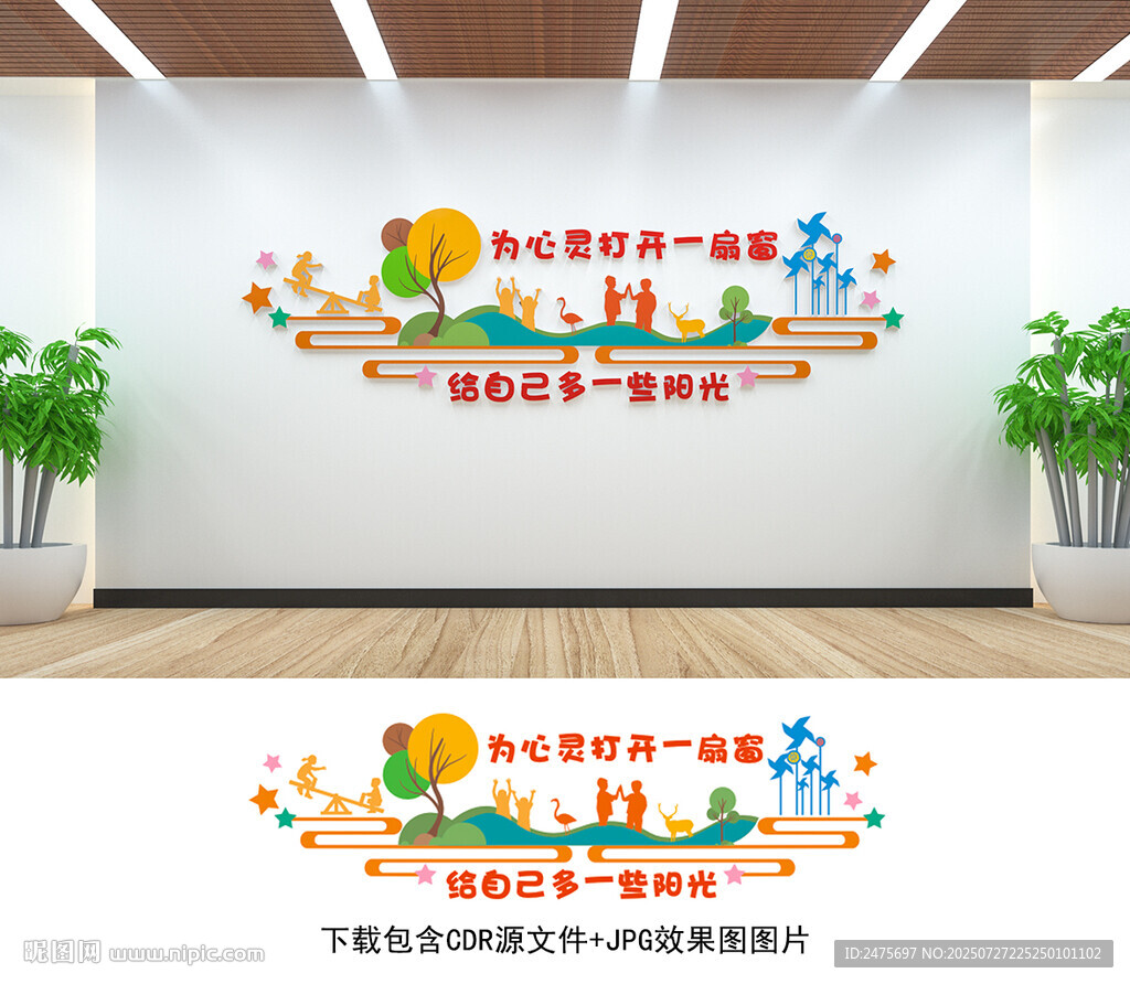 心理健康