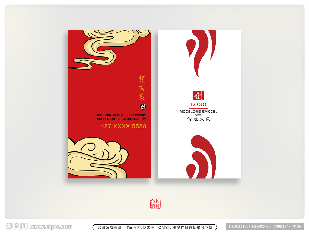 中式喜慶名片