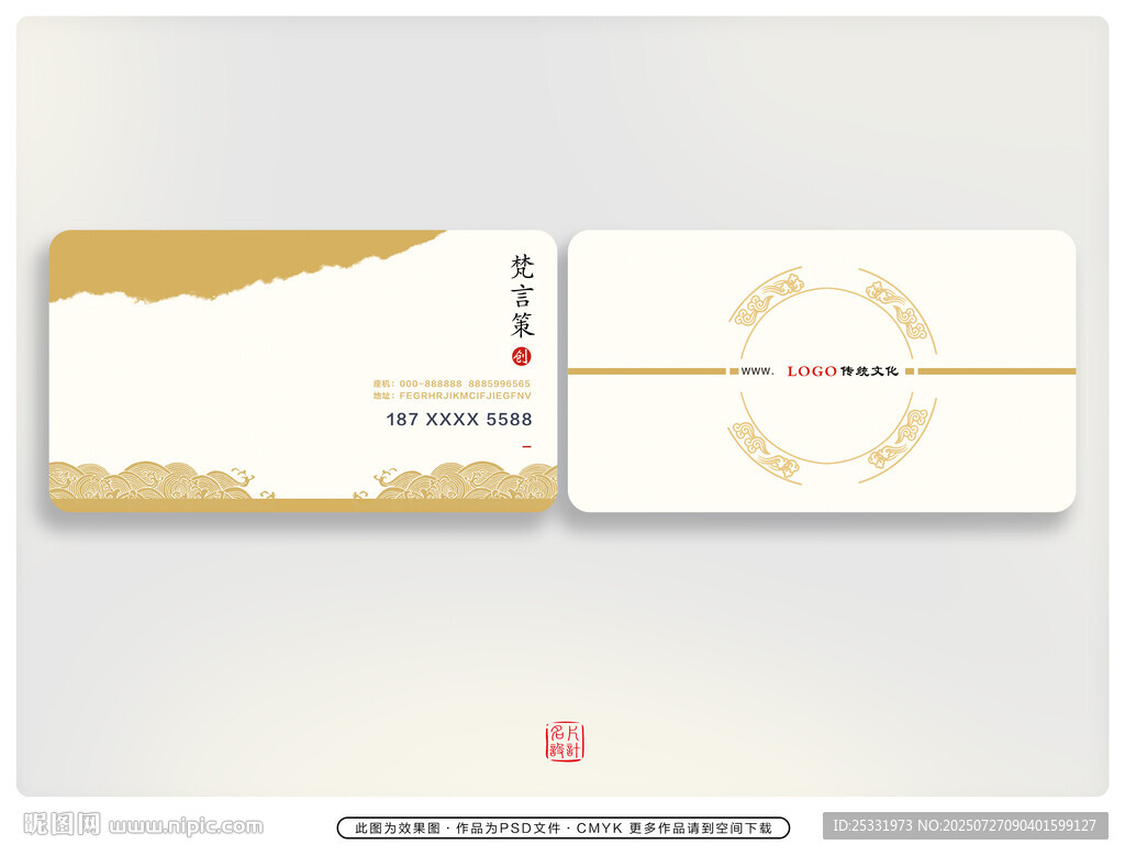 中式簡約風(fēng)格名片設(shè)計