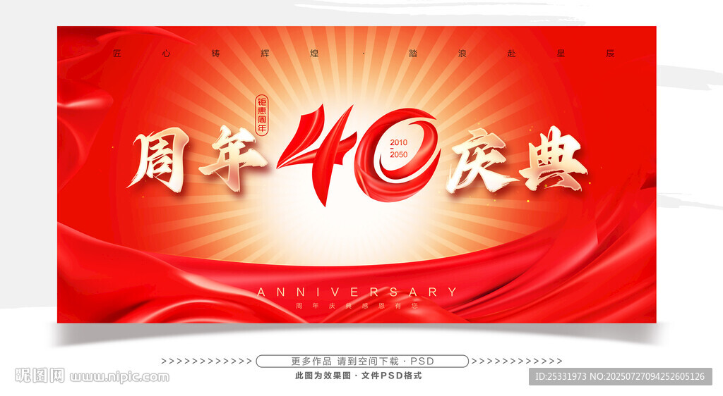 40周年慶