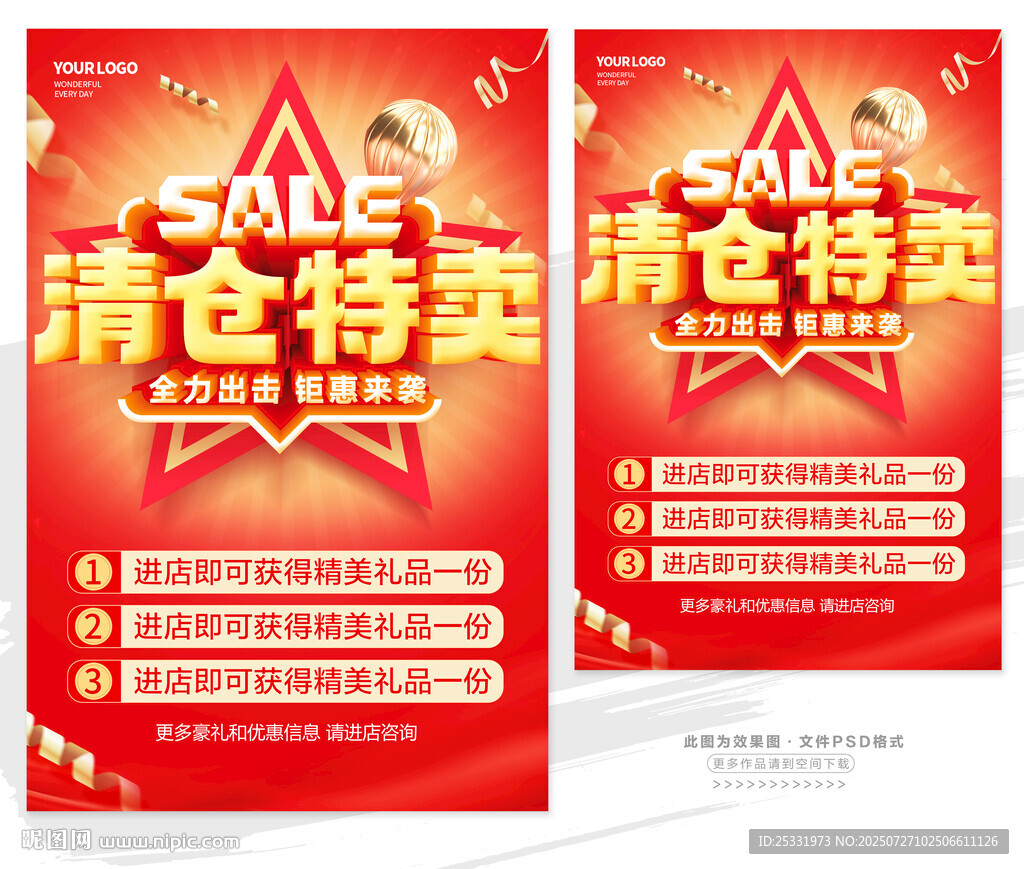 清倉特賣促銷海報(bào)