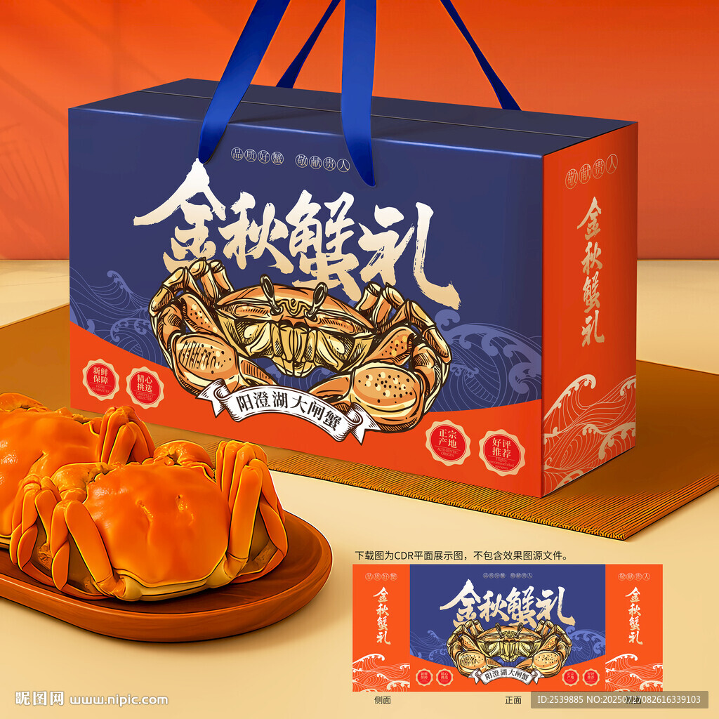 大閘蟹禮盒