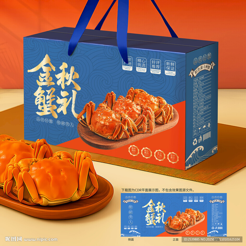 大閘蟹禮盒