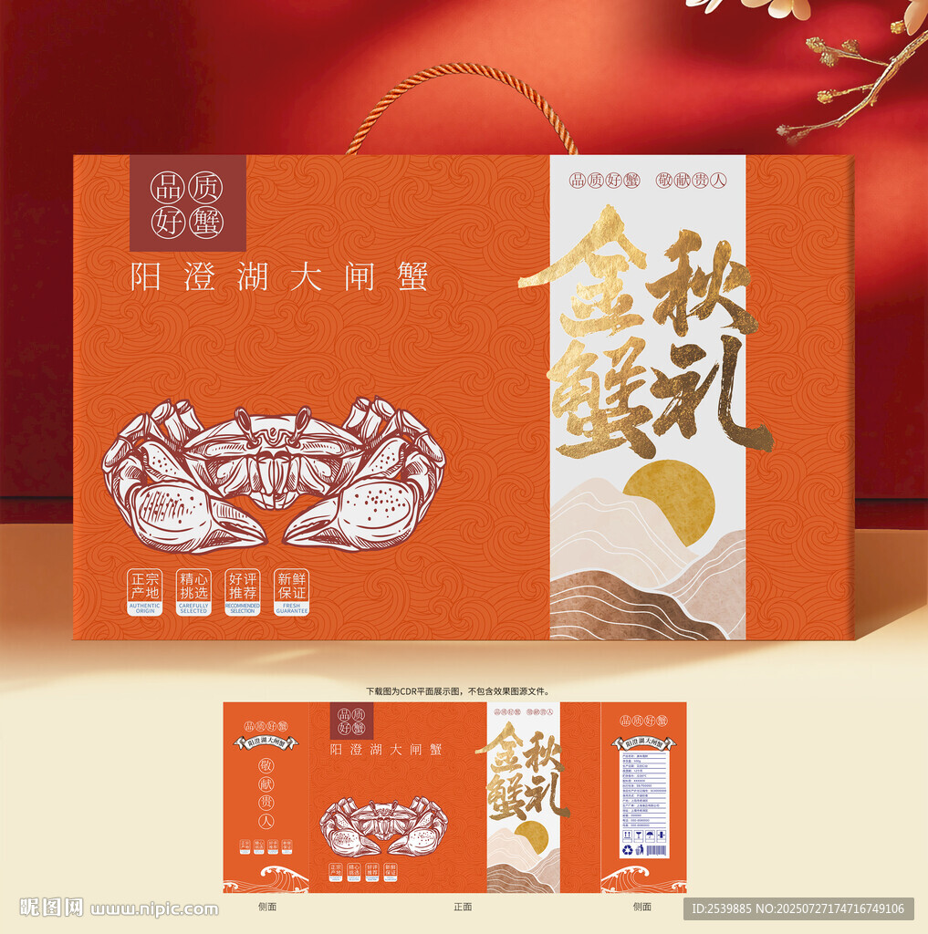 大閘蟹包裝
