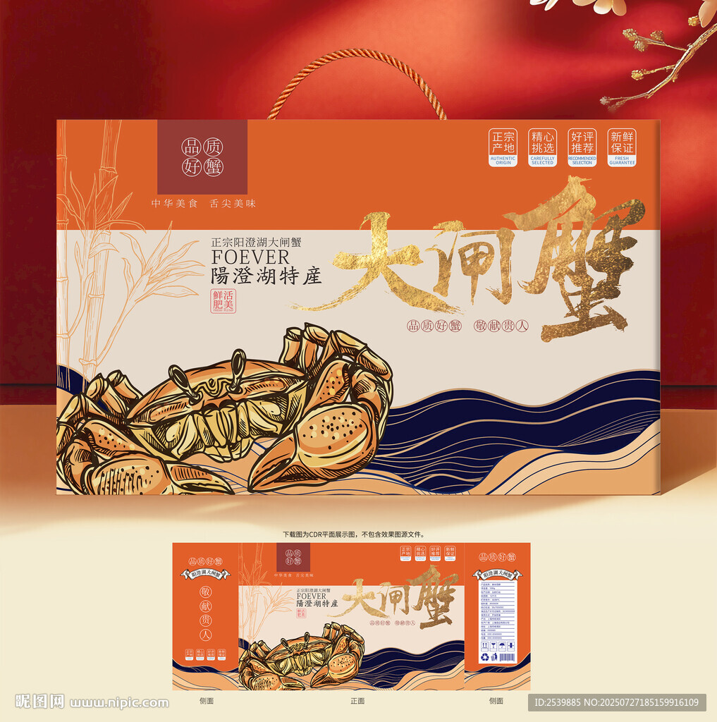 大閘蟹禮盒