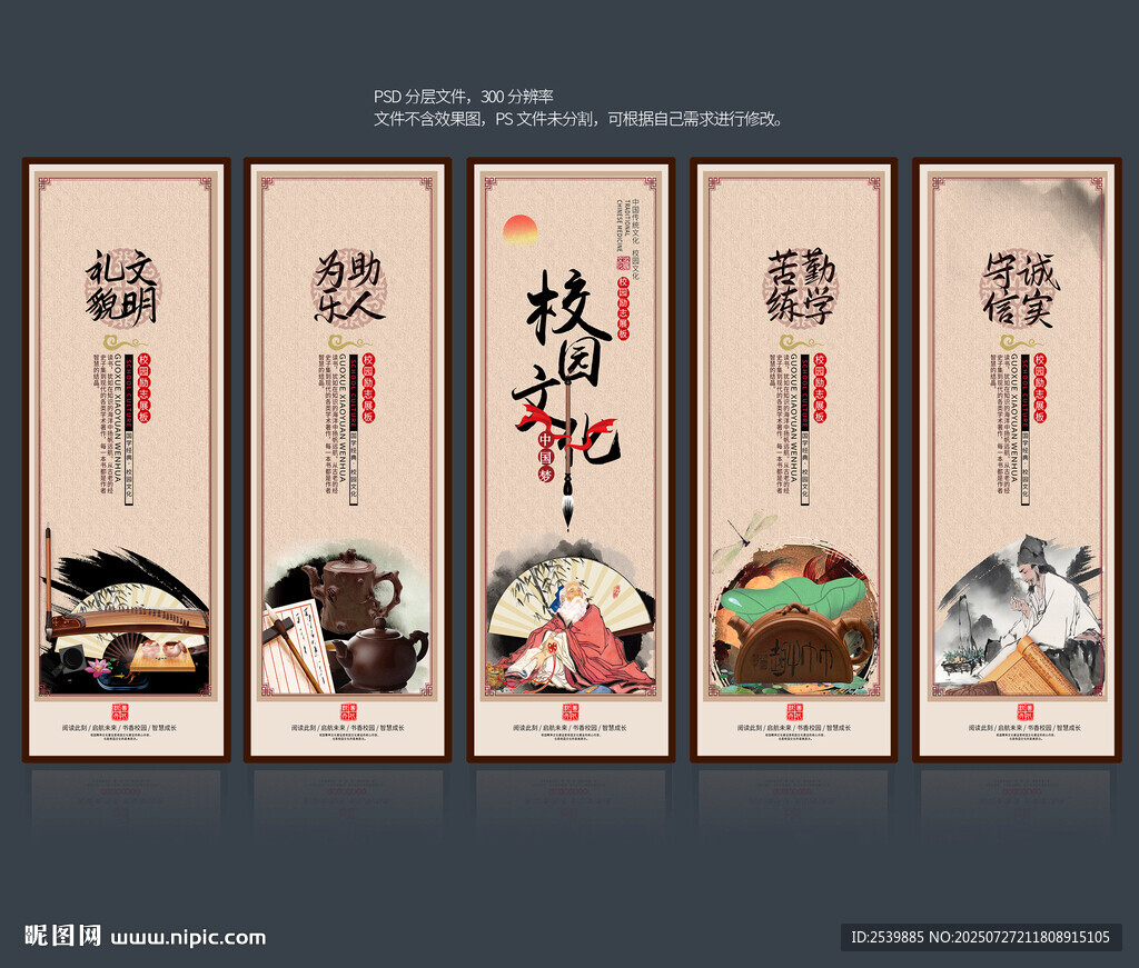 校園文化墻