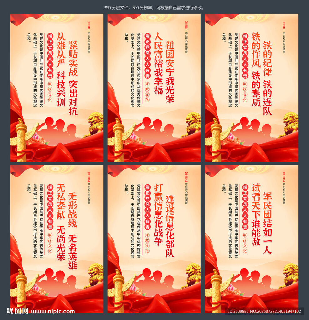 軍營(yíng)展板