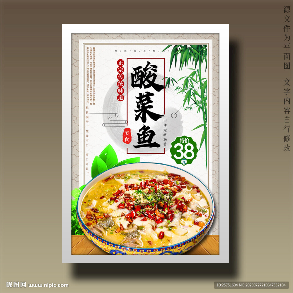 酸菜魚