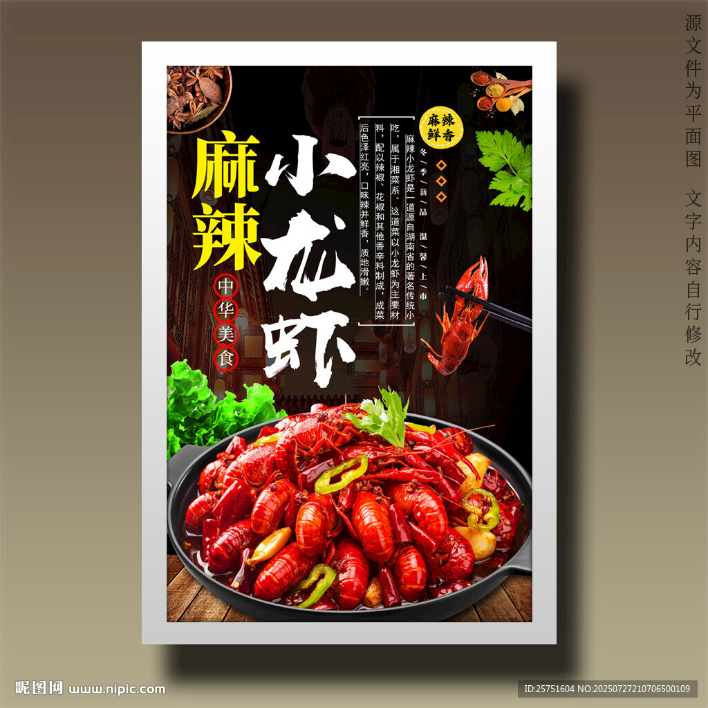 小龍蝦