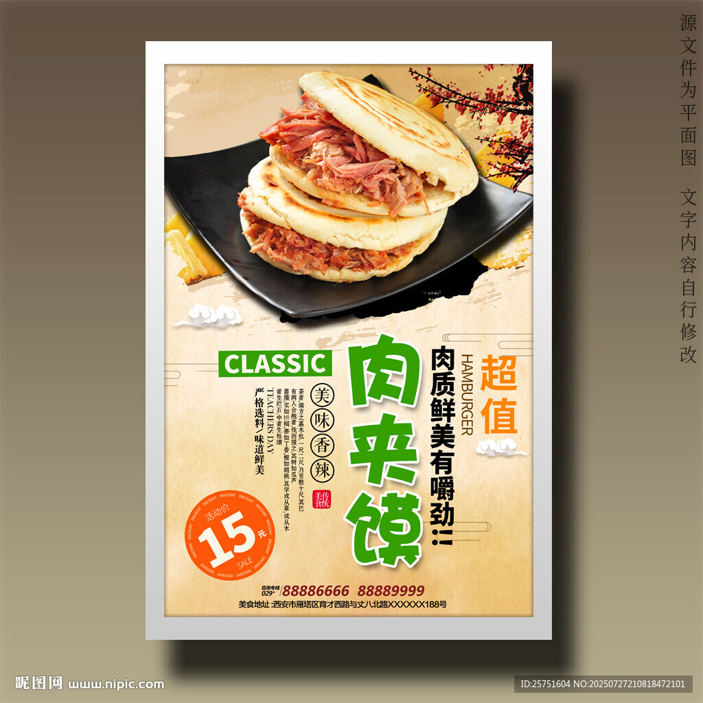 肉夾饃