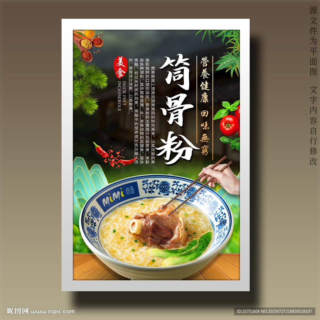 筒骨粉